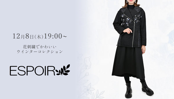 １２月８日（木）ショップチャンネル放送予定『エスポア 花刺繍でかわいい ウインターコレクション』☆