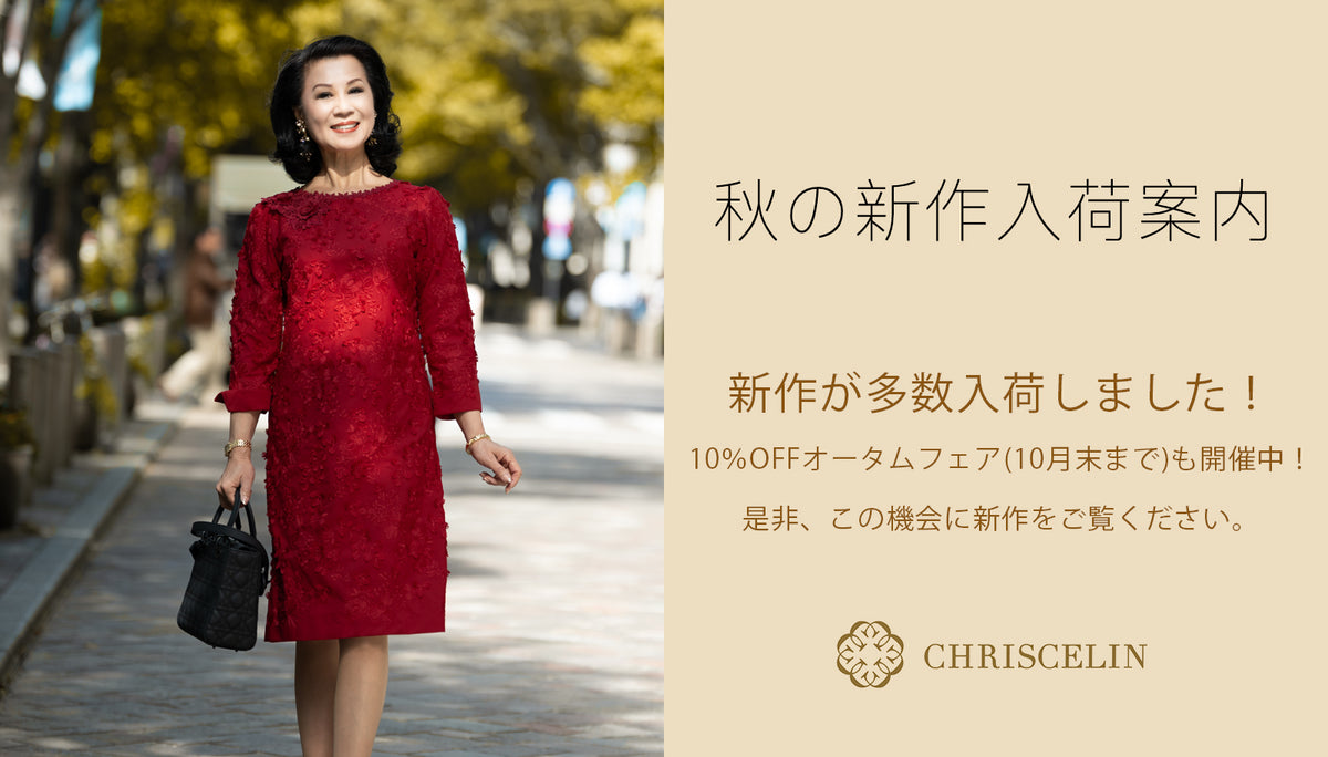 クリスセリーン ドレス 50％OFF】花刺繍モチーフ付ドレス | レースワンピースやブラウス